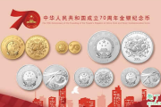 2019新中国70周年纪念币怎么兑换 新中国70周年纪念币兑换领取时间