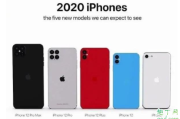 2020苹果发布会有几款新iPhone 2020苹果发布会新机一览